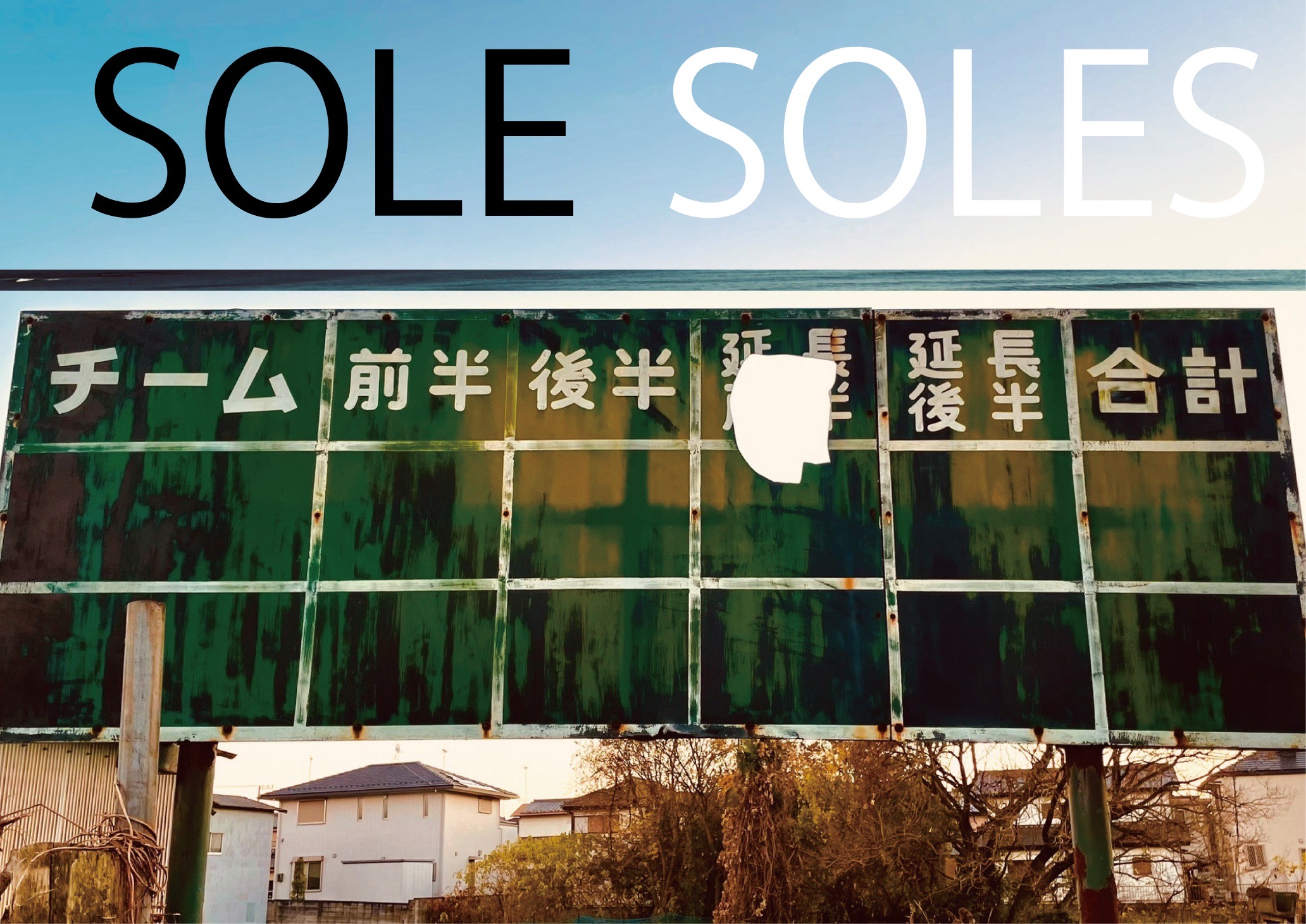 画像：soles - 2ndフルアルバム【SOLE】ジャケット